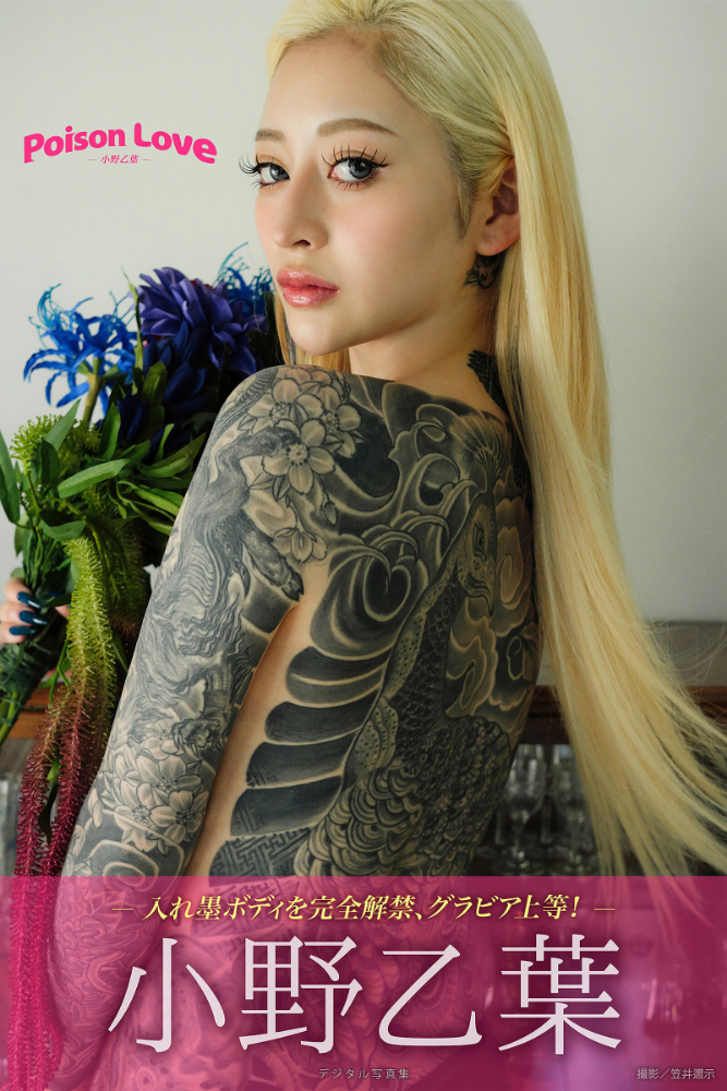 Poison Love 小野乙葉デジタル写真集_sample  エロ画像13