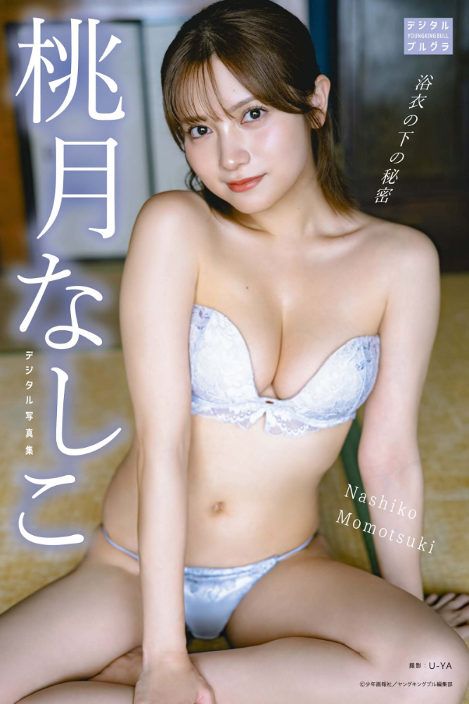 【DMM限定版】桃月なしこ デジタル写真集 浴衣の下の秘密_sample  エロ画像15
