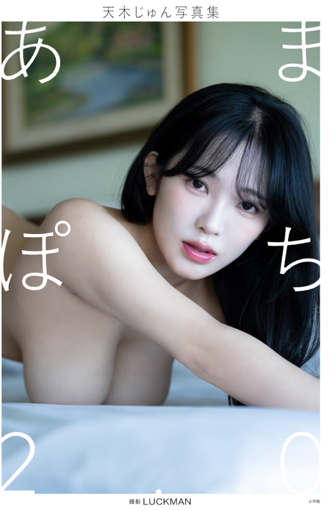 【デジタル限定】天木じゅん写真集 あまぽち2.0_sample  エロ画像30