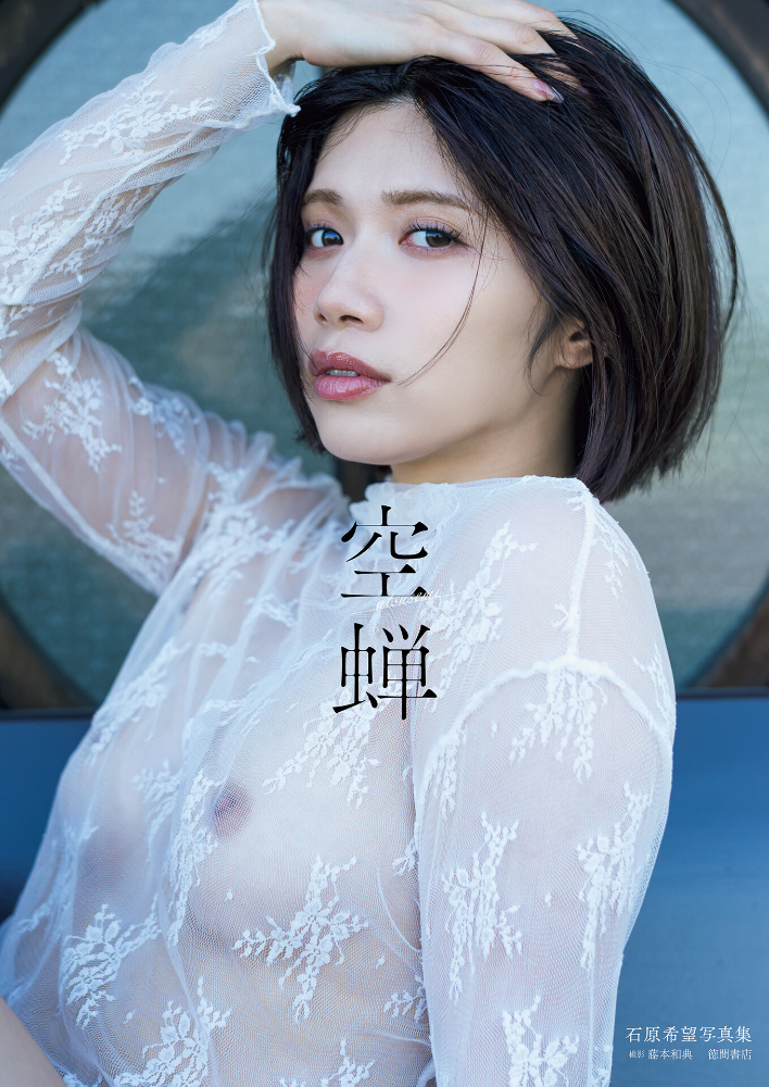 石原希望写真集 空蝉_sample  エロ画像31