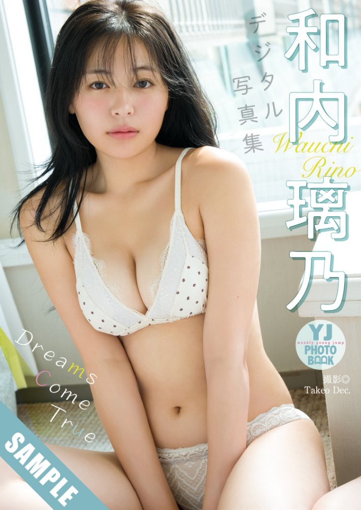 【デジタル限定 YJ PHOTO BOOK】和内璃乃写真集「Dreams Come True」_sample  エロ画像67