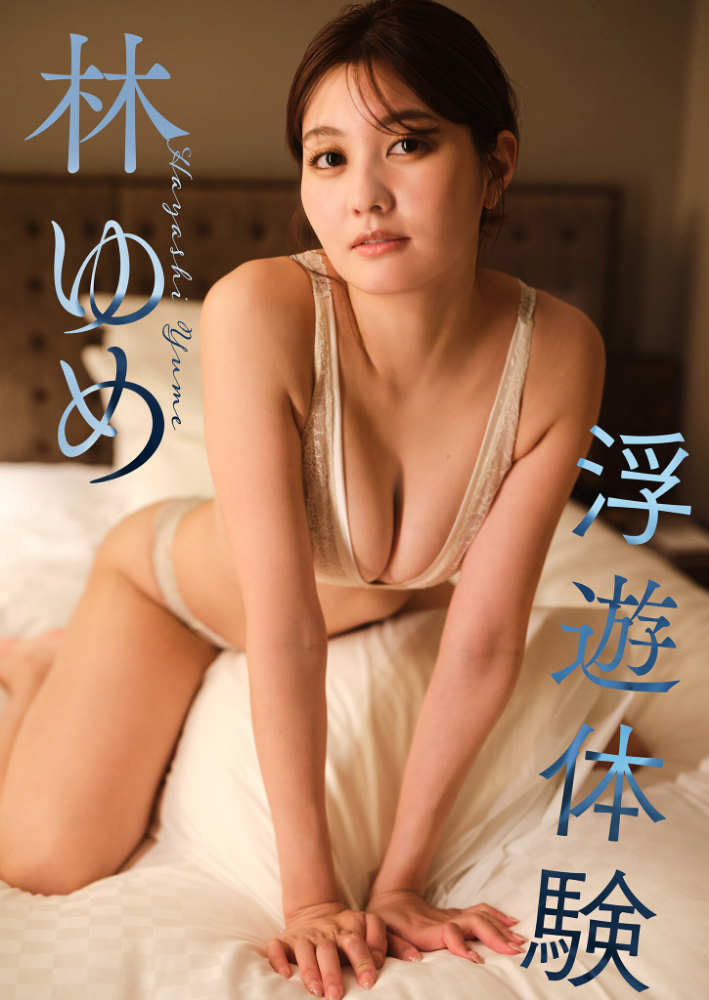 【大増量82ページ】林ゆめ 浮遊体験_sample  エロ画像76