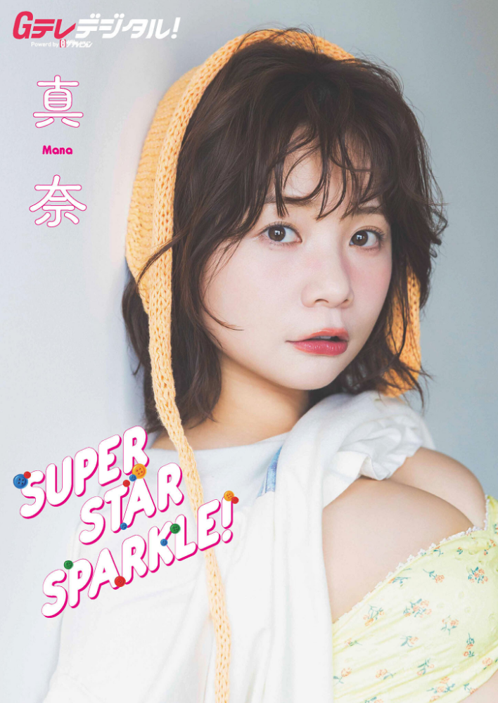 【デジタル限定】真奈写真集_sample  エロ画像9