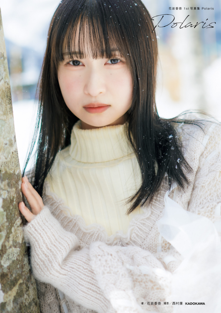 花岩香奈 1st写真集 Polaris_sample  エロ画像92