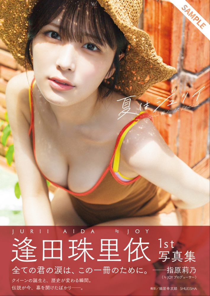 逢田珠里依1st写真集「夏はジュリイ」_sample  エロ画像96