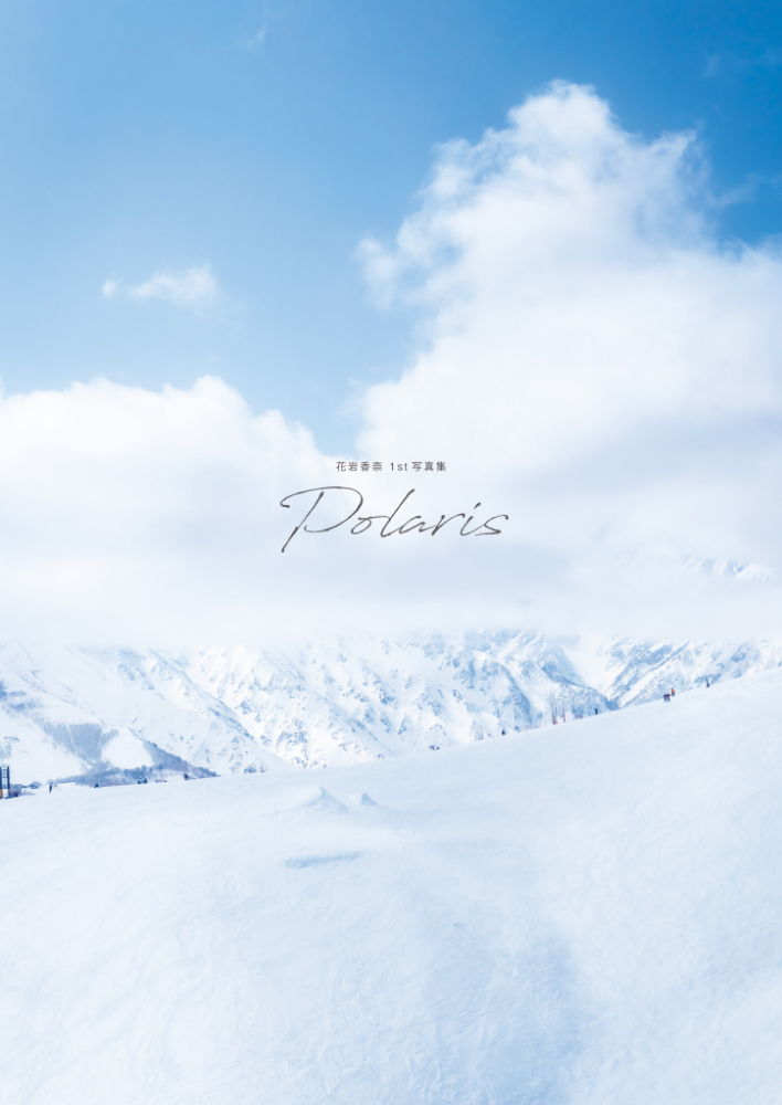 花岩香奈 1st写真集 Polaris_sample  エロ画像91