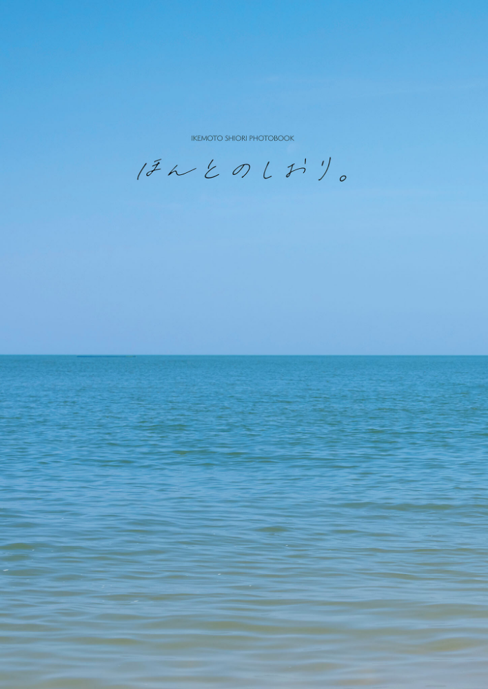 【DMM限定カット付き】池本しおり写真集『ほんとのしおり。』_sample  エロ画像28